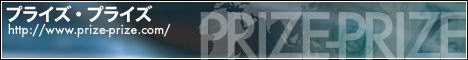 �v���C�Y�E�v���C�Y�I